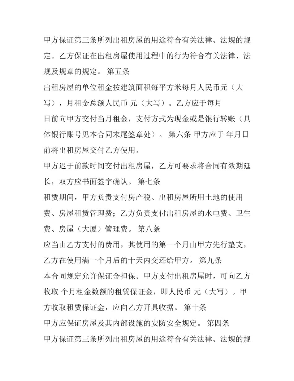 房屋租赁合同简单版(六篇)_第2页