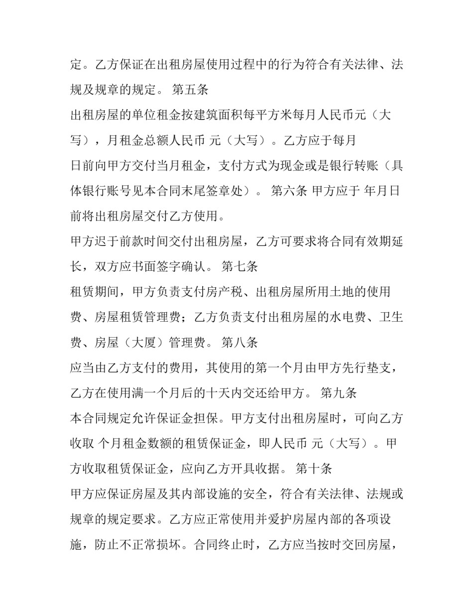 房屋租赁合同简单版(六篇)_第3页