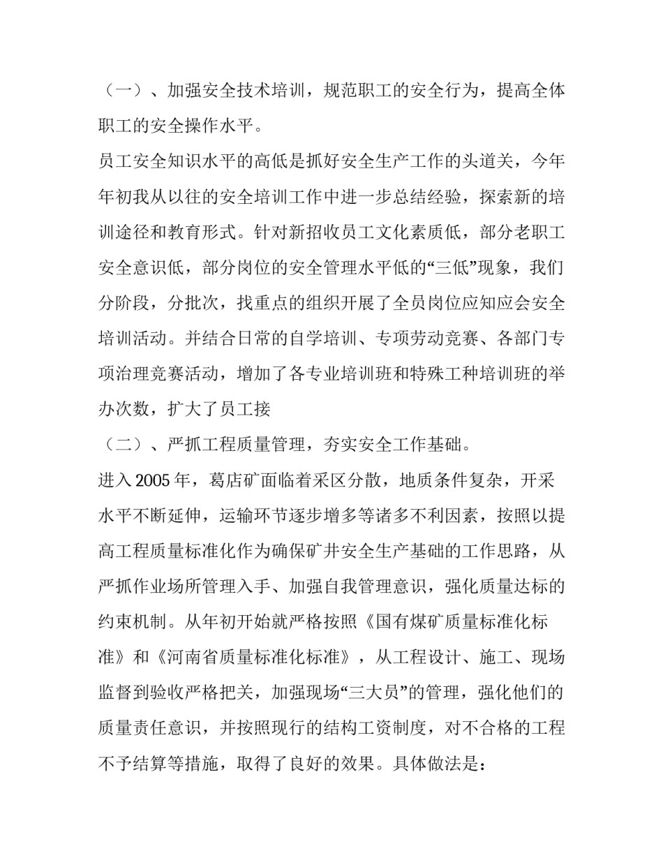 最新矿长辞职报告 矿上辞职报告(四篇)_第2页