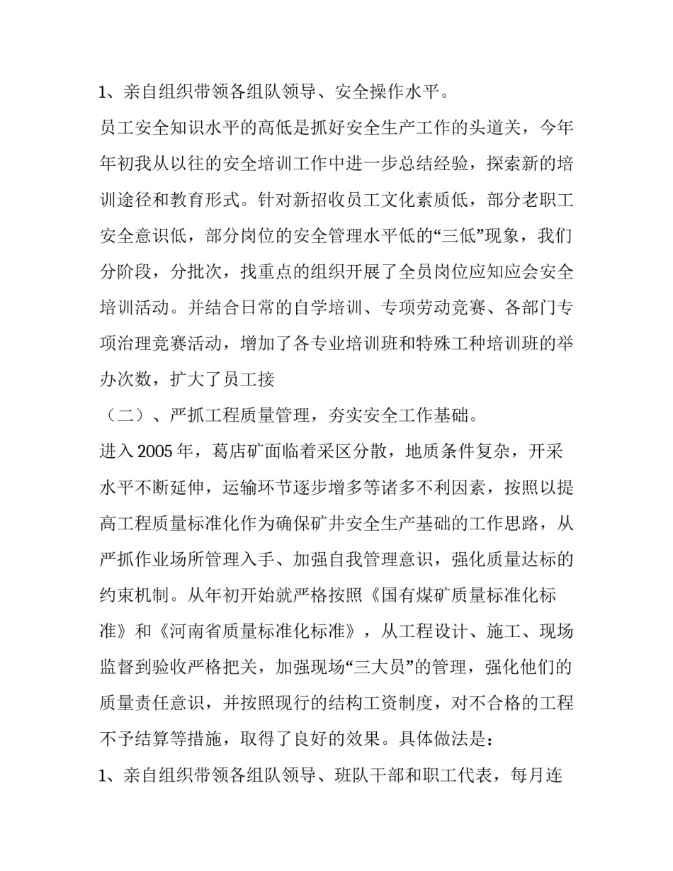 最新矿长辞职报告 矿上辞职报告(四篇)_第3页