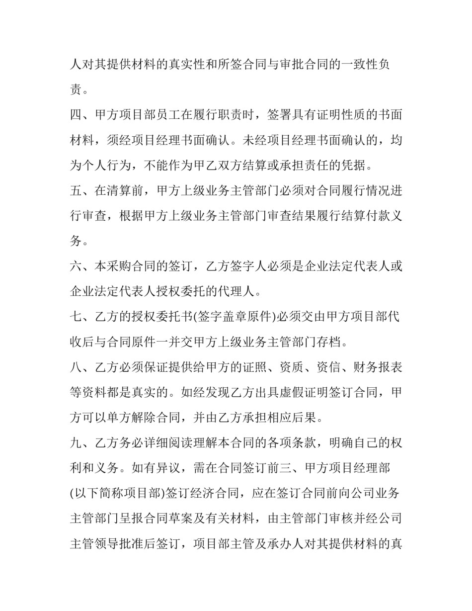 2023年物料采购合同(六篇)_第2页