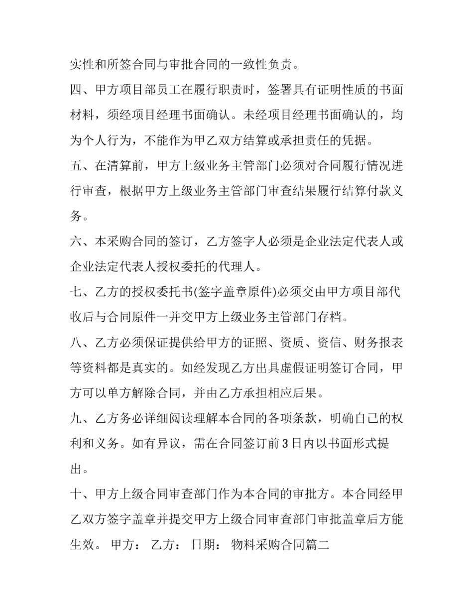 2023年物料采购合同(六篇)_第3页