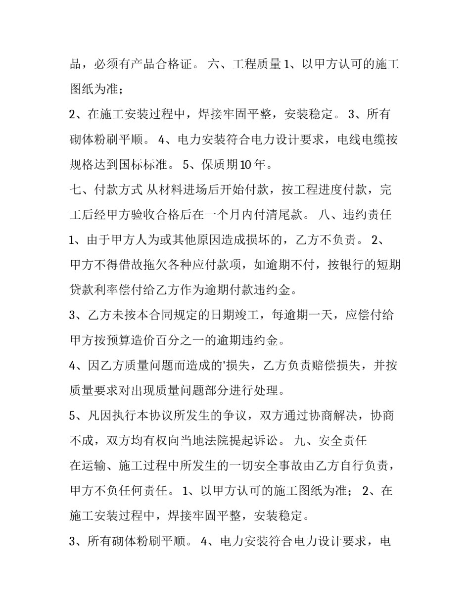 最新装修工程协议书(优质10篇)_第2页