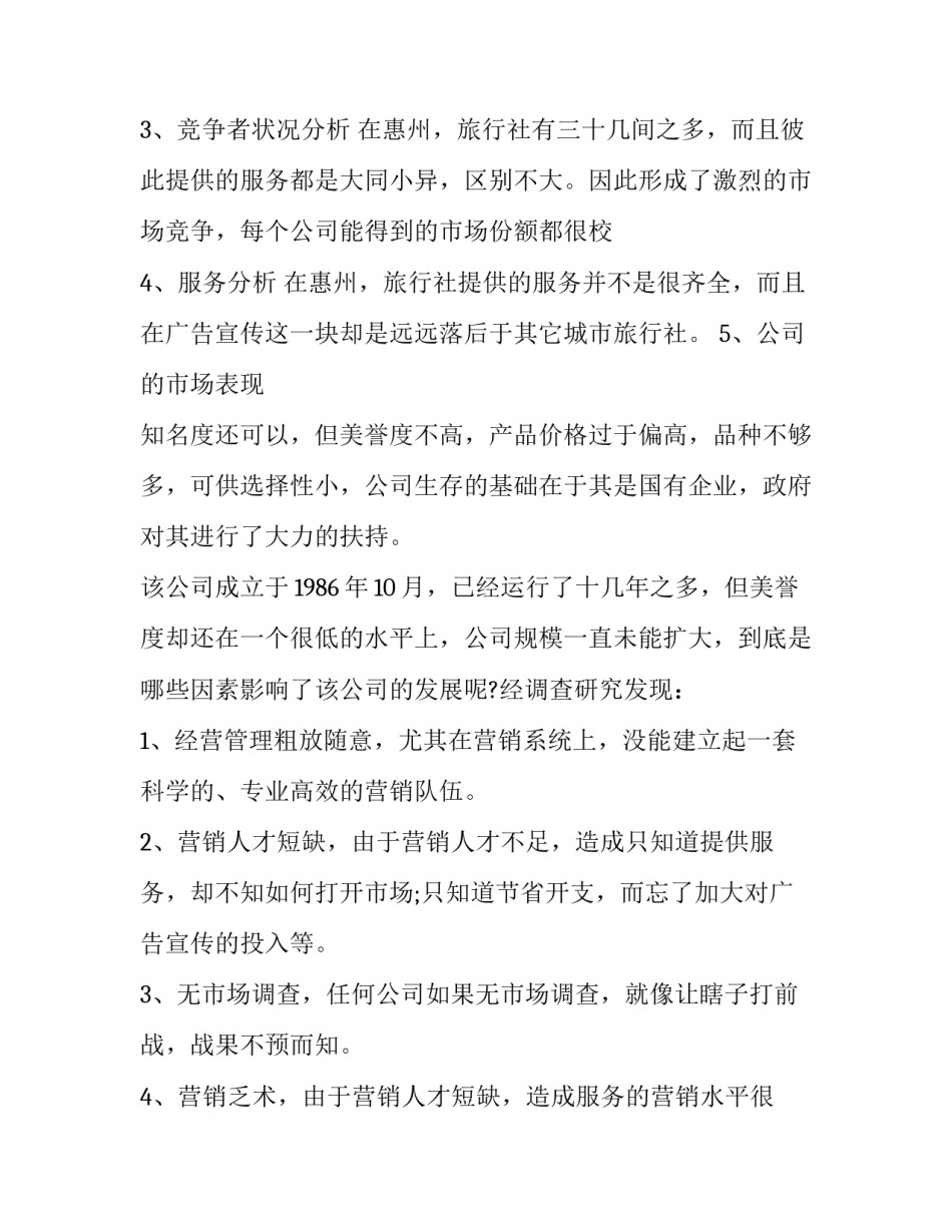 企业推广策划书 企业推广策划书(12篇)_第2页