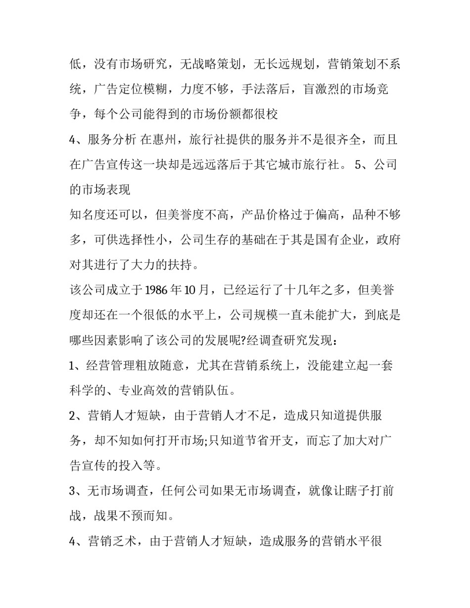 企业推广策划书 企业推广策划书(12篇)_第3页