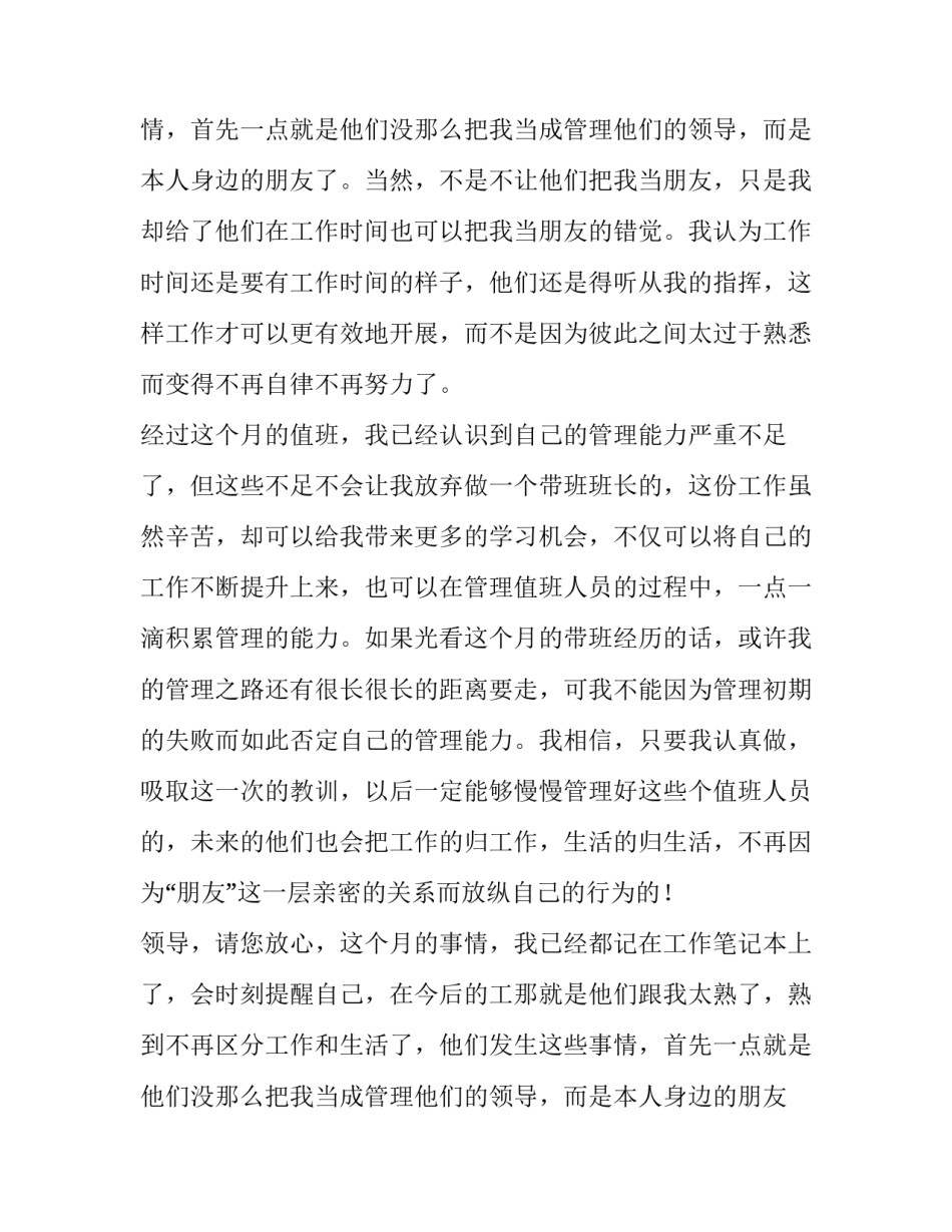 大门口值班检讨书(15篇)_第2页