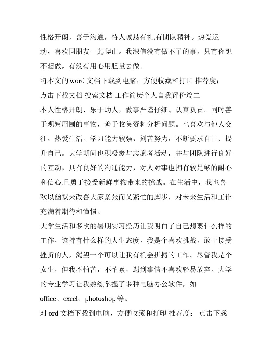 2023年工作简历个人自我评价 工作求职个人简历自我评价(汇总8篇)_第2页