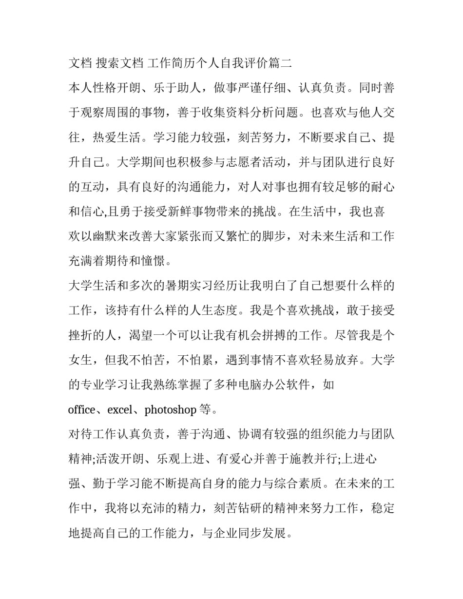 2023年工作简历个人自我评价 工作求职个人简历自我评价(汇总8篇)_第3页