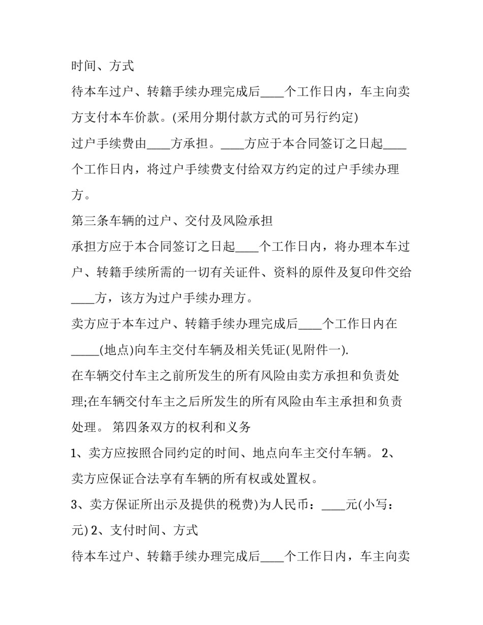 2023年车辆交易买卖合同(五篇)_第2页
