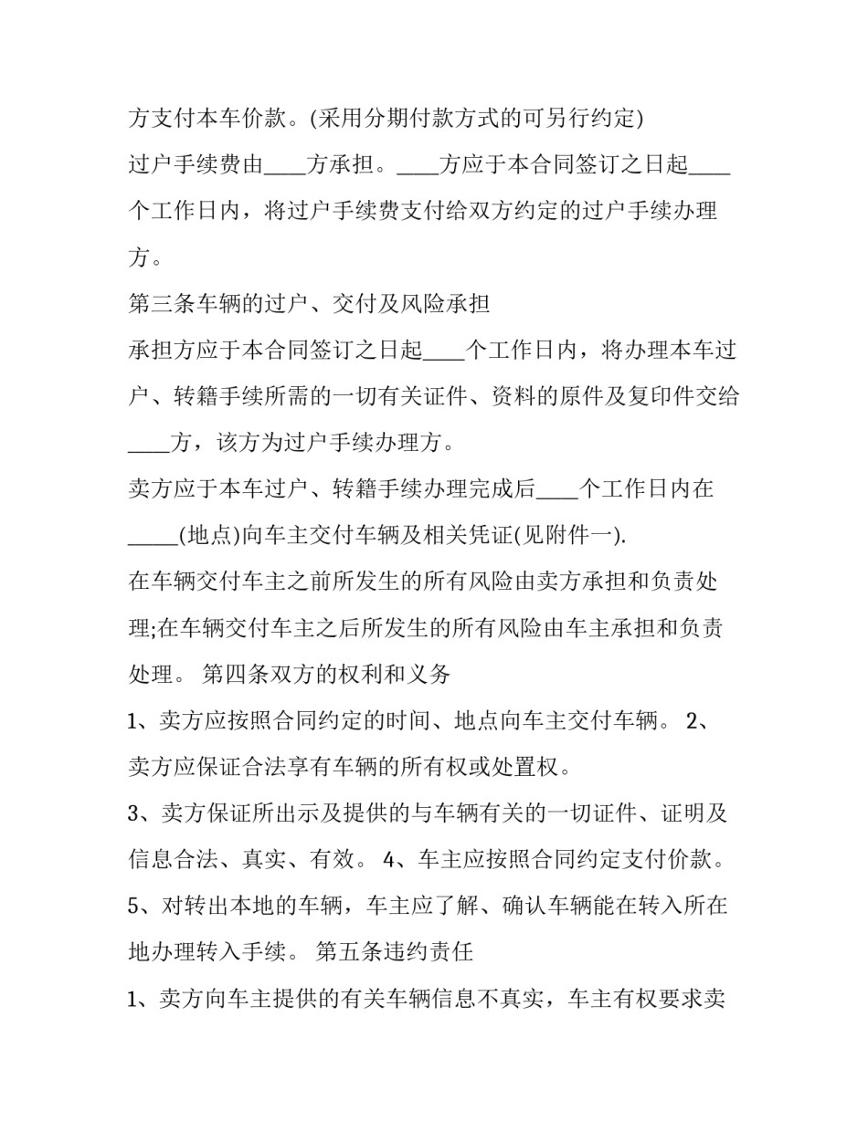 2023年车辆交易买卖合同(五篇)_第3页