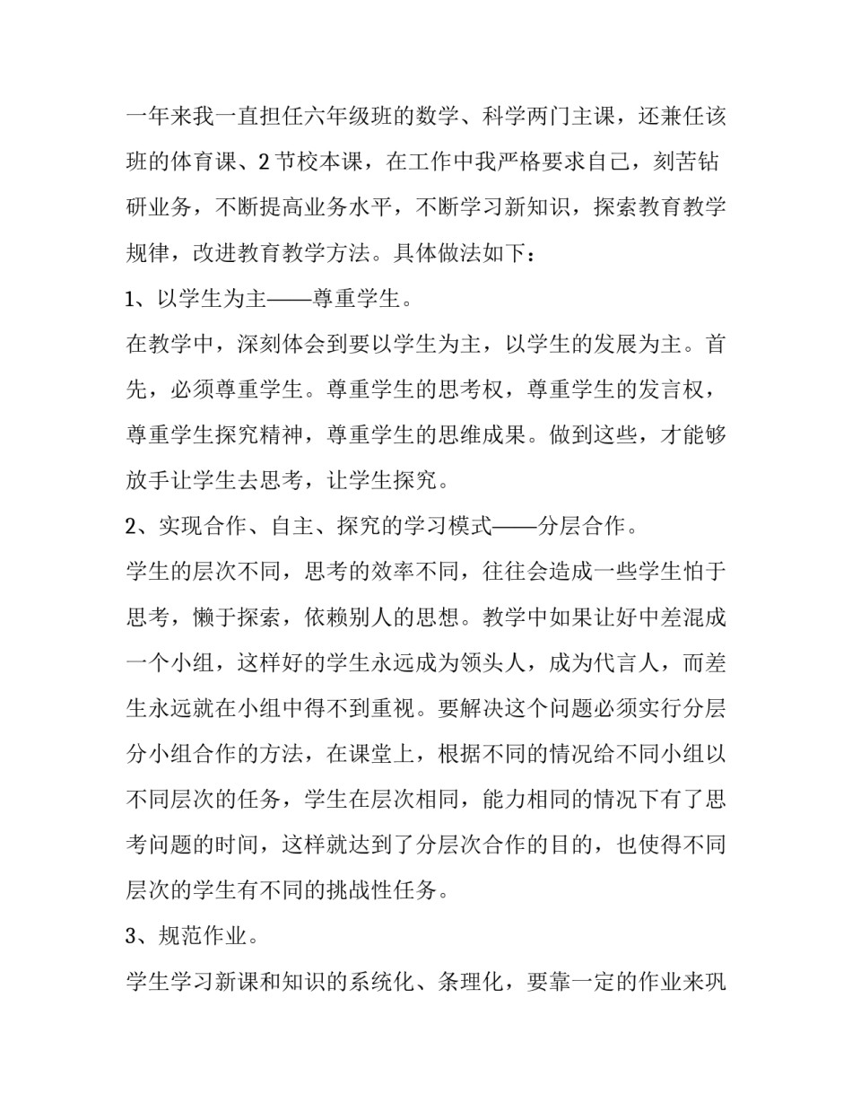 教师个人年度述职报告范文数学 教师年度个人述职报告优秀范文(5篇)_第2页