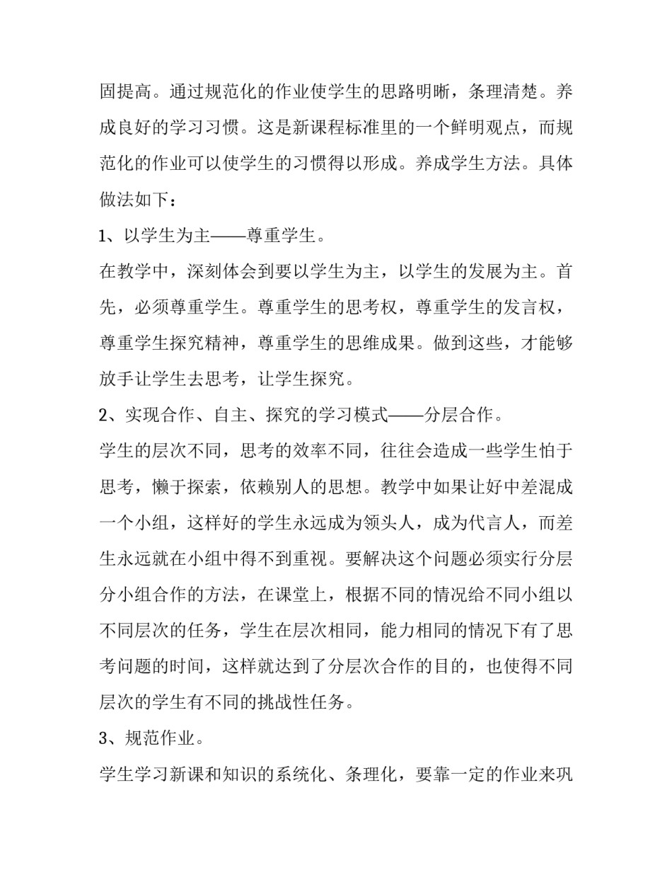 教师个人年度述职报告范文数学 教师年度个人述职报告优秀范文(5篇)_第3页