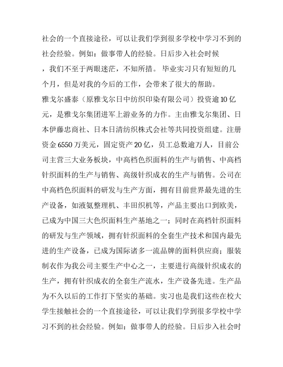 跟单实务实训报告(7篇)_第2页