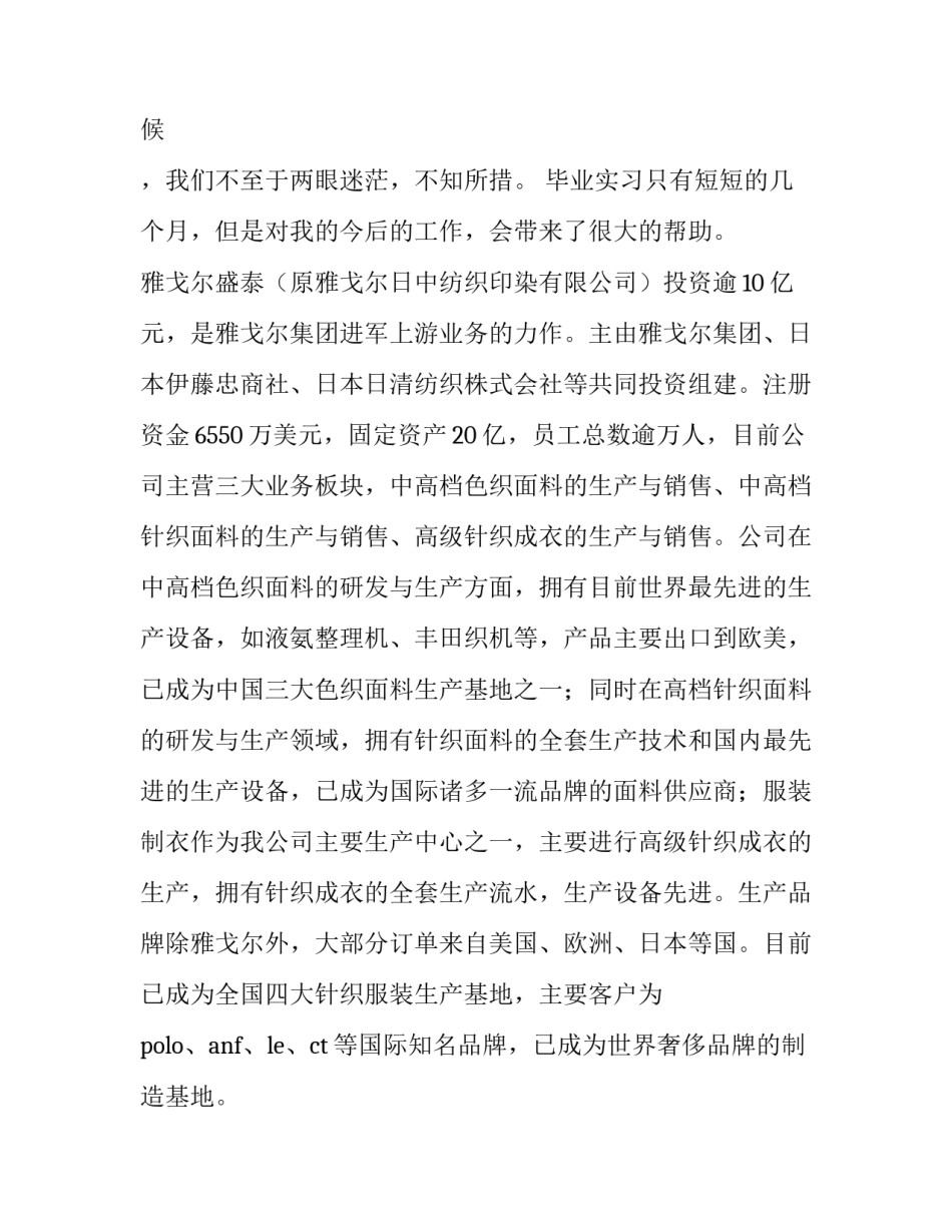 跟单实务实训报告(7篇)_第3页