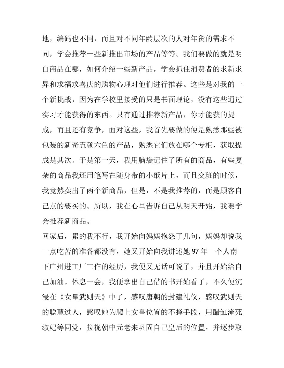 2023年酒店暑期实践报告(9篇)_第2页