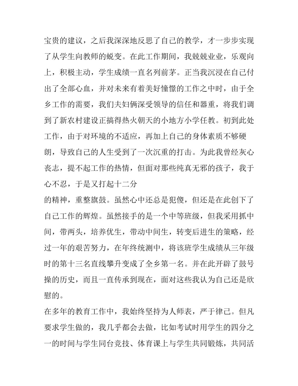 小学教师的述职报告简短 小学教师述职报告简短干好事(五篇)_第2页