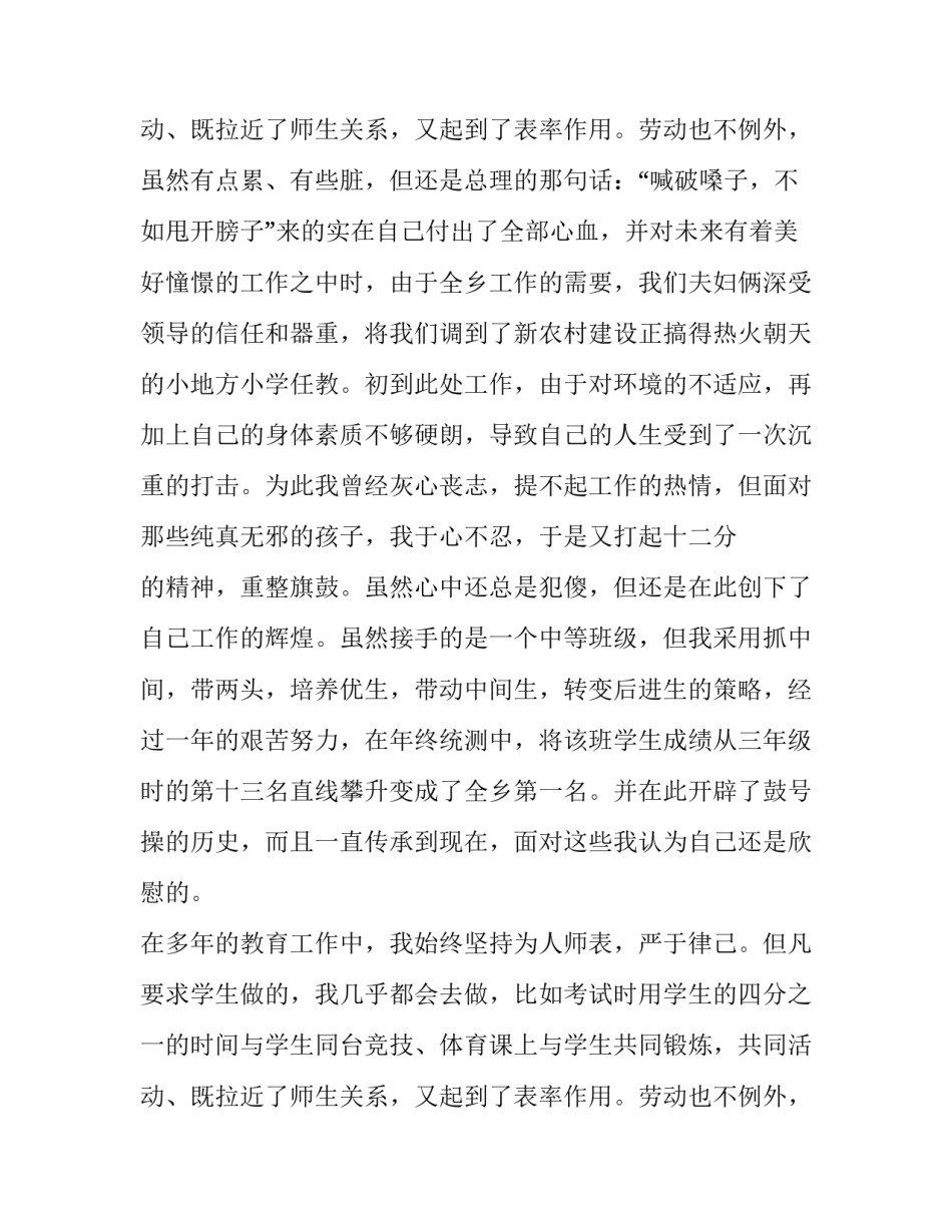 小学教师的述职报告简短 小学教师述职报告简短干好事(五篇)_第3页