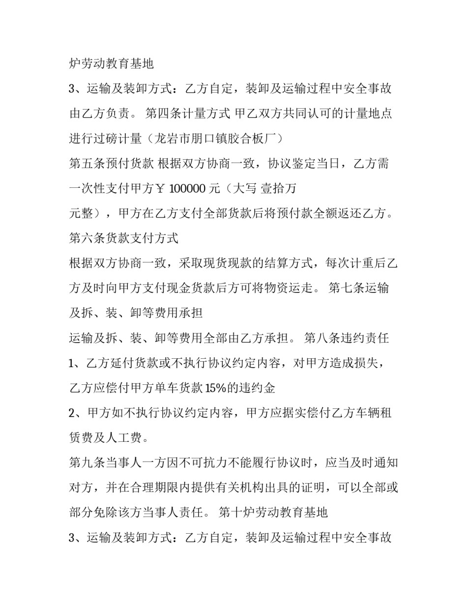最新废旧物资买卖合同书(3篇)_第2页