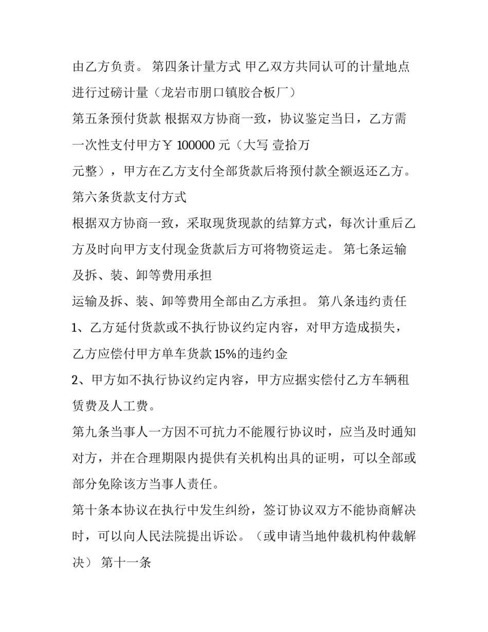 最新废旧物资买卖合同书(3篇)_第3页