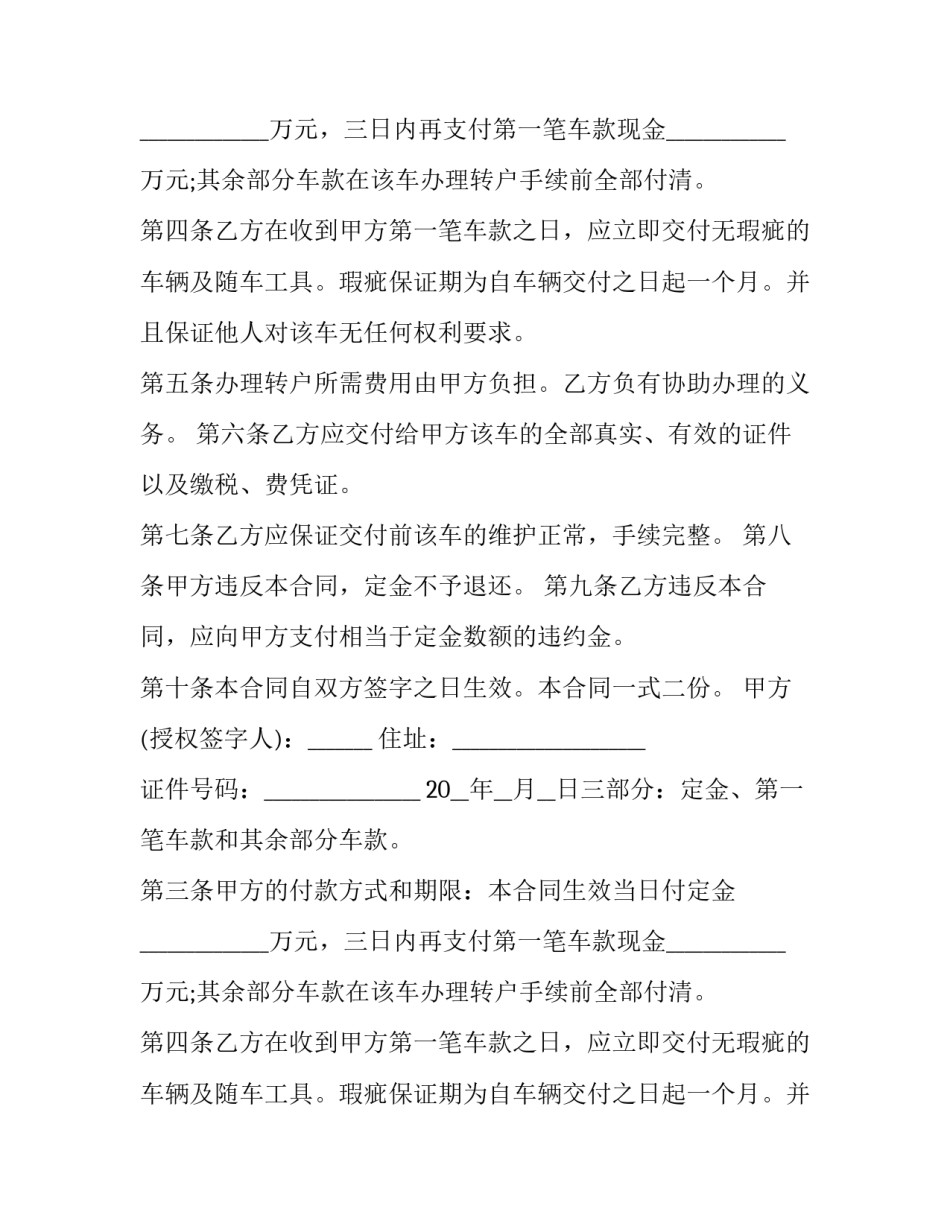 车辆交易买卖合同 车辆交易买卖合同(5篇)_第2页