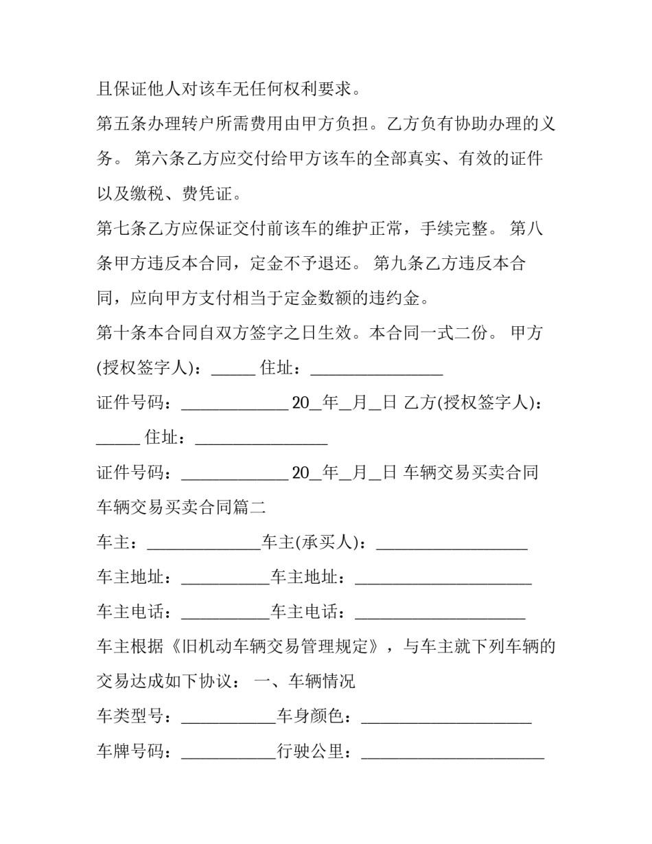 车辆交易买卖合同 车辆交易买卖合同(5篇)_第3页