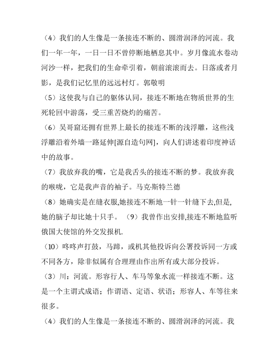 接连不断的近义词_第2页