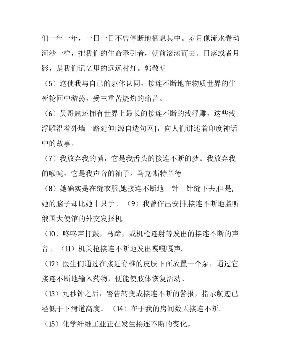 接连不断的近义词_第3页