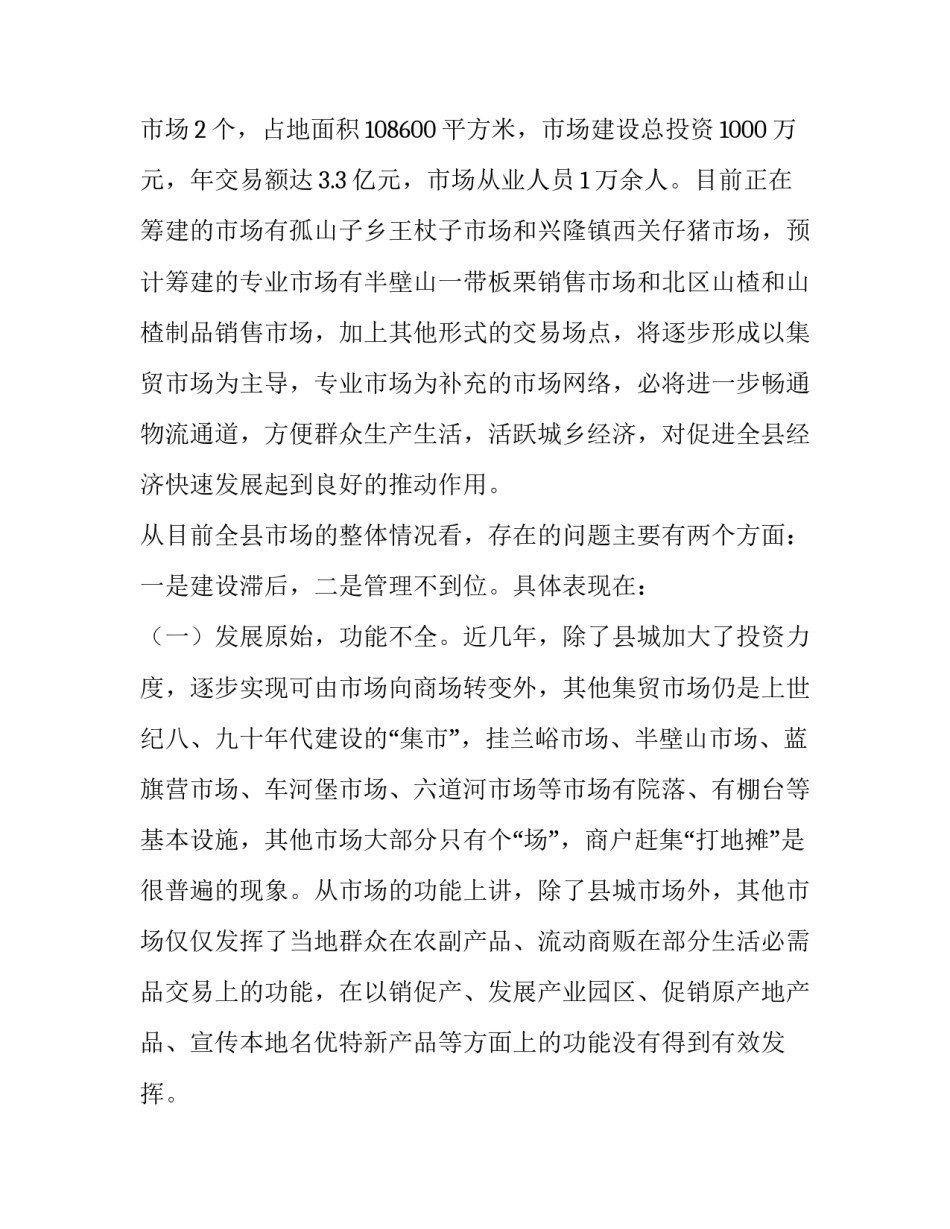 2023年市场调查报告名词解释 市场调查报告只适用于企业经济活动(7篇)_第2页