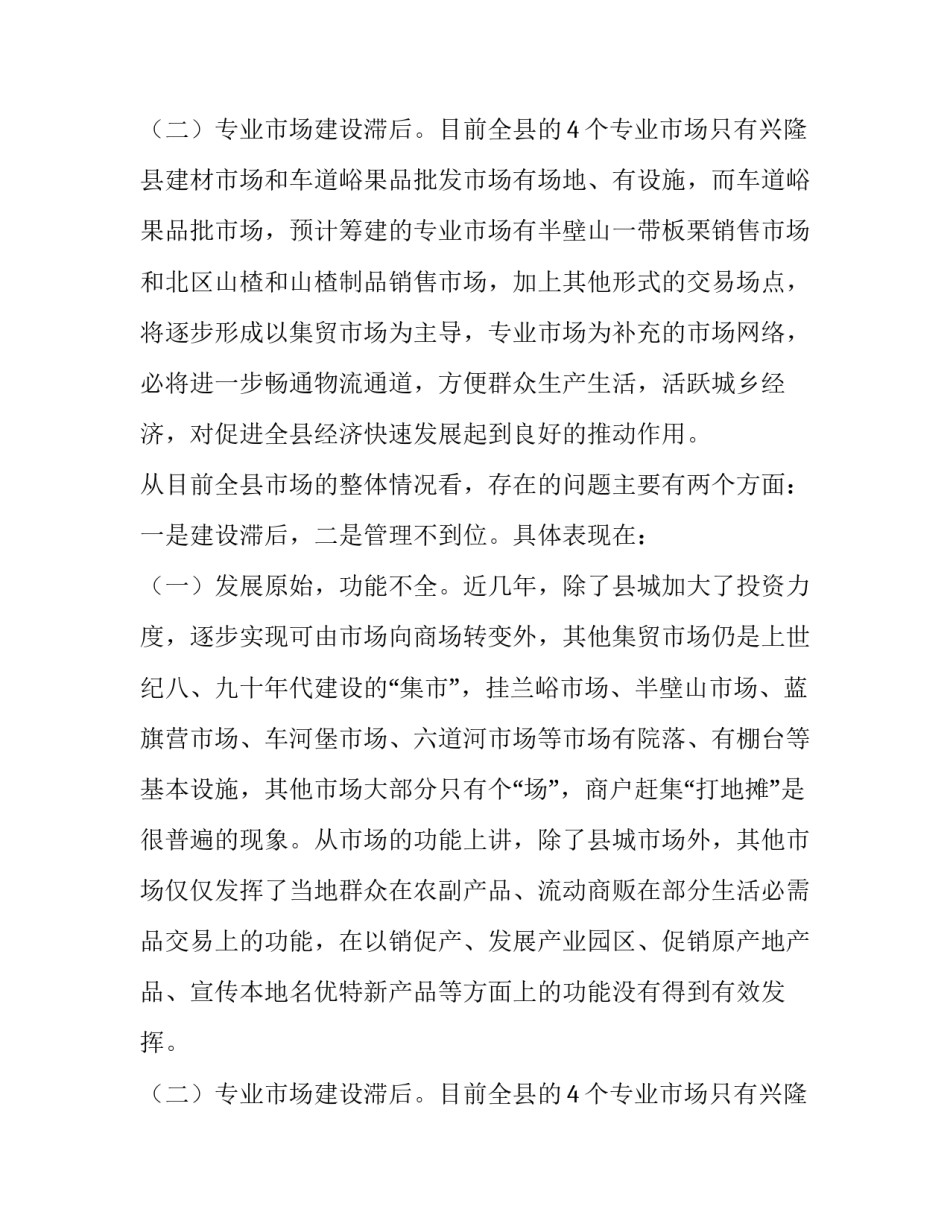 2023年市场调查报告名词解释 市场调查报告只适用于企业经济活动(7篇)_第3页