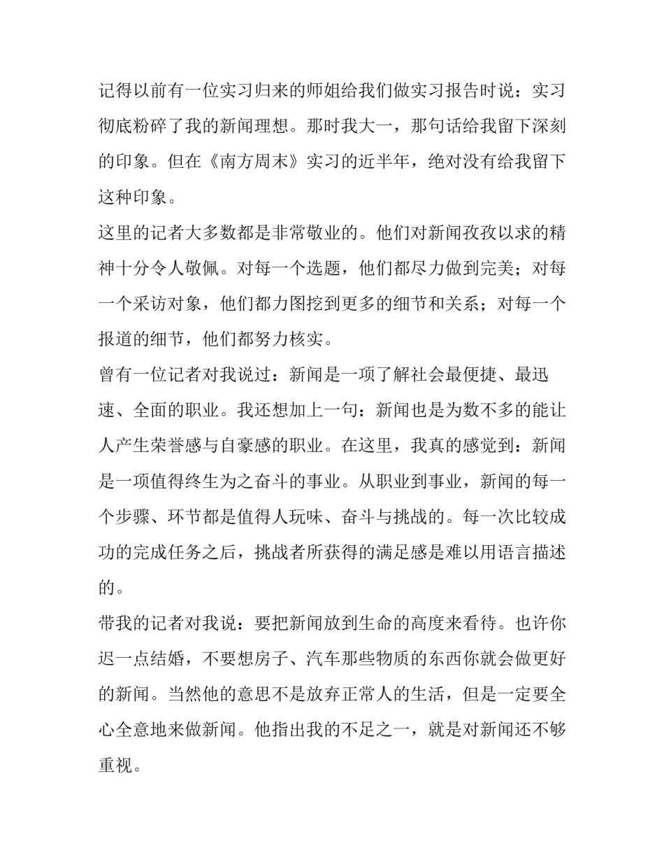 关于大学生报社的实践报告推荐_第2页