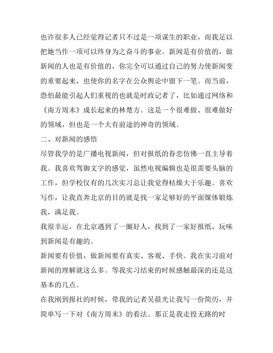 关于大学生报社的实践报告推荐_第3页
