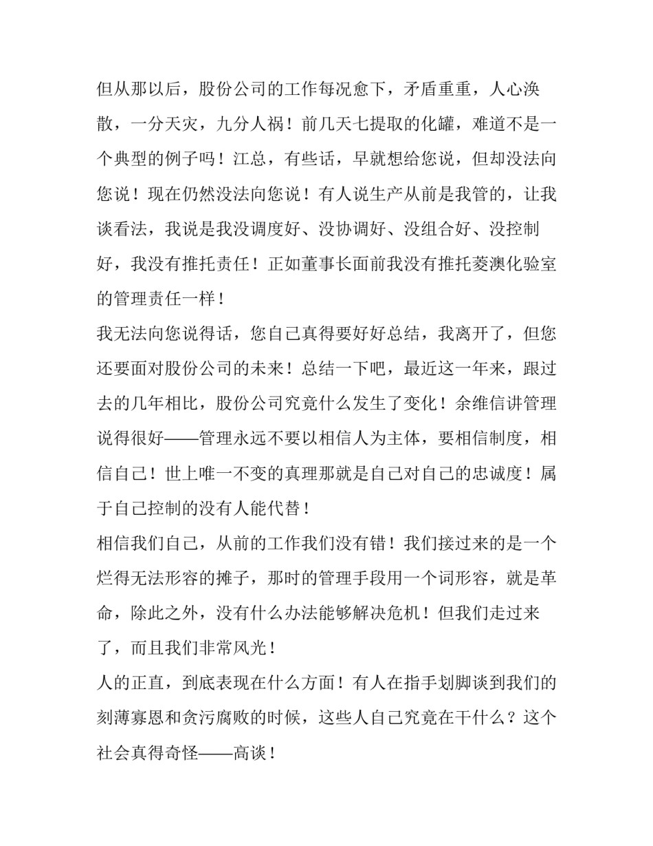 上市公司高管辞职报告(四篇)_第2页