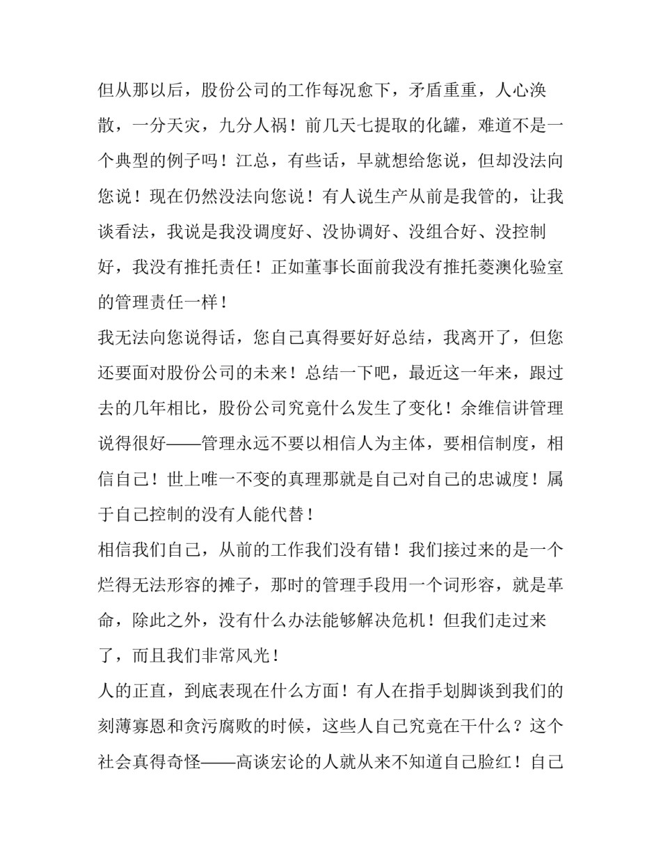 上市公司高管辞职报告(四篇)_第3页