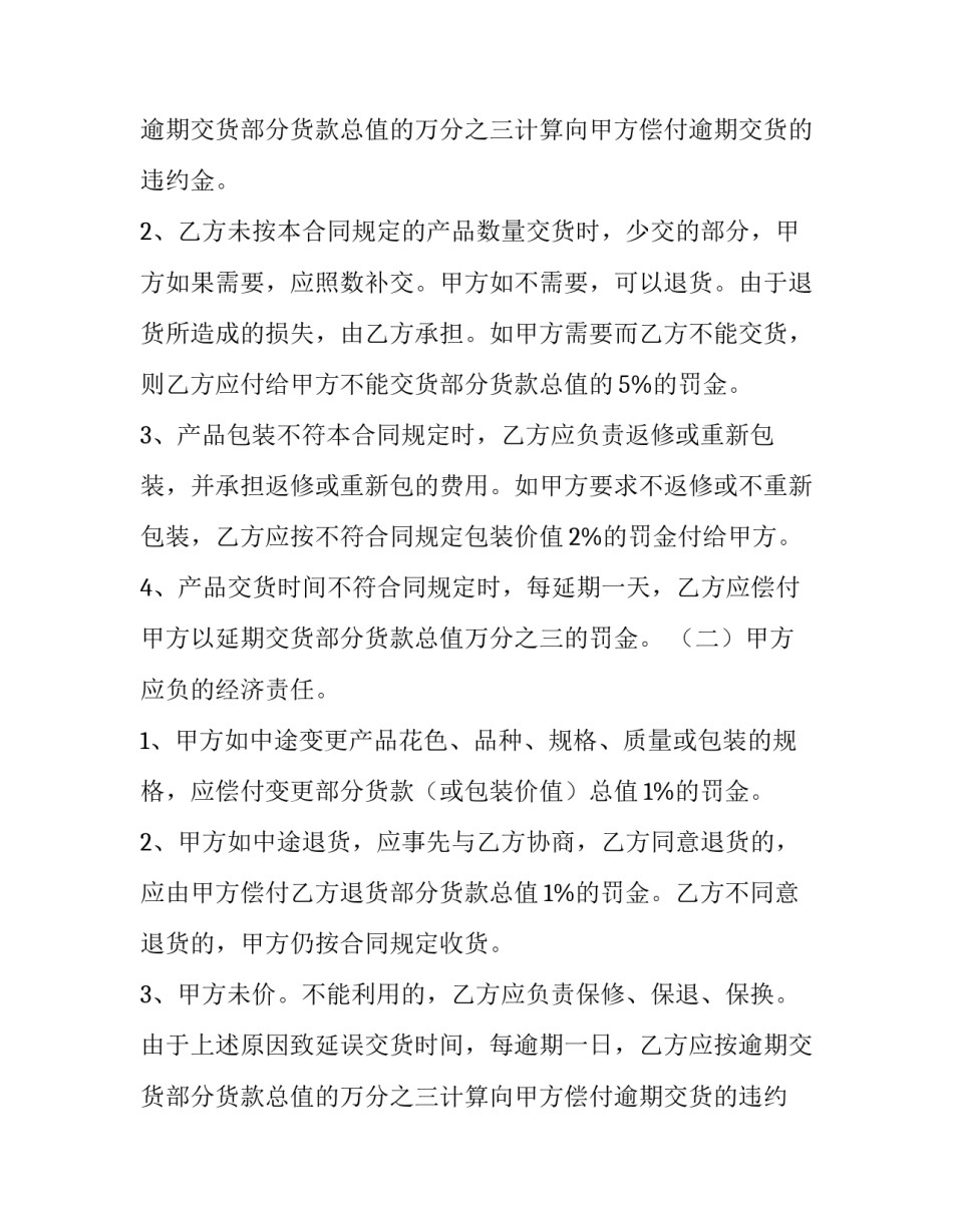 2023年装修材料订购合同(3篇)_第2页