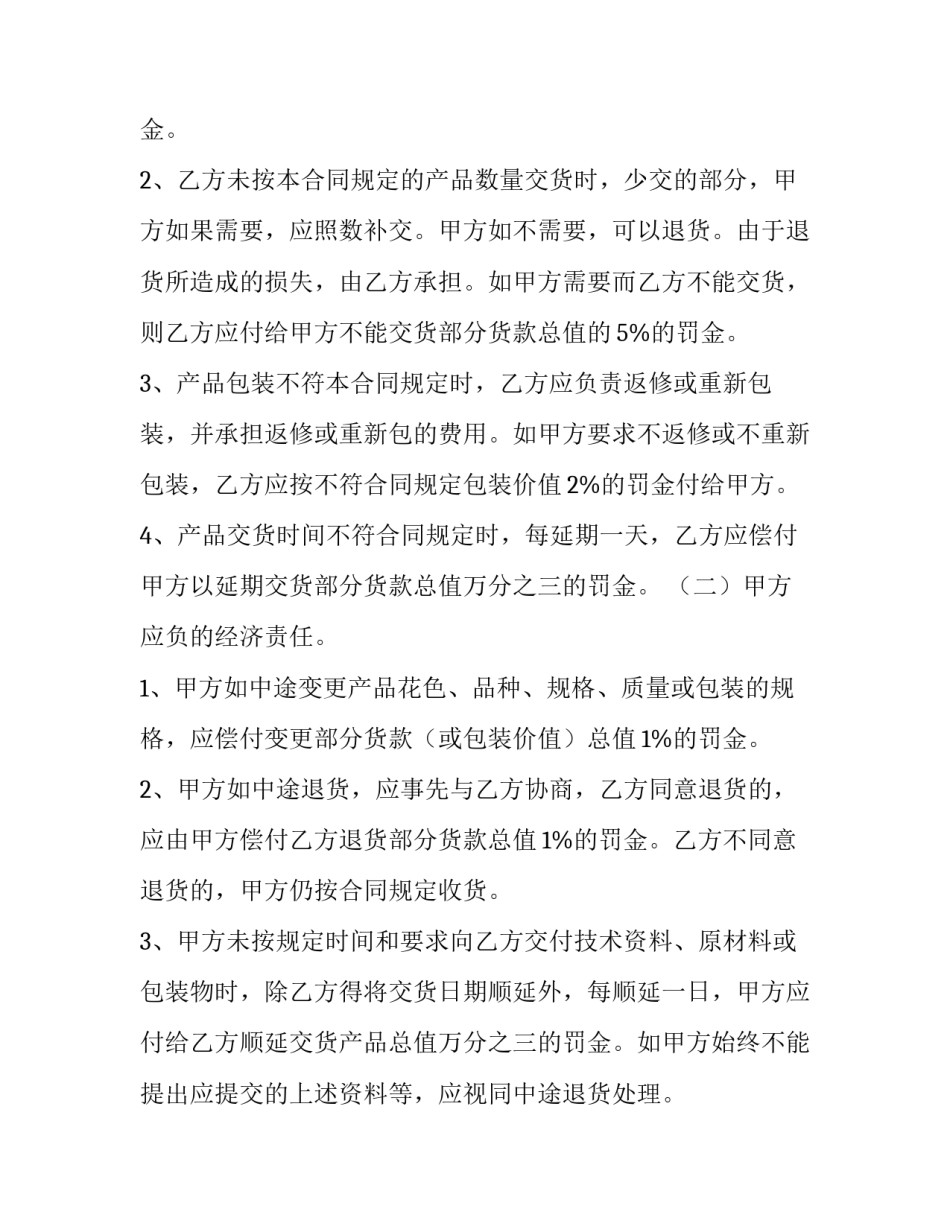 2023年装修材料订购合同(3篇)_第3页