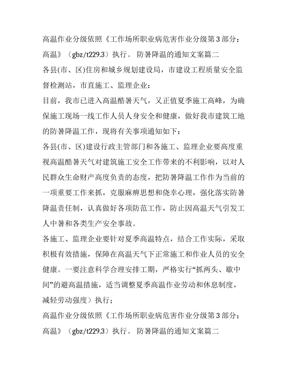防暑降温的通知文案(十二篇)_第2页
