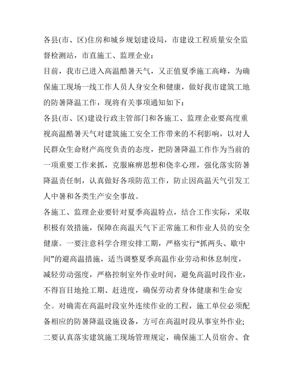 防暑降温的通知文案(十二篇)_第3页