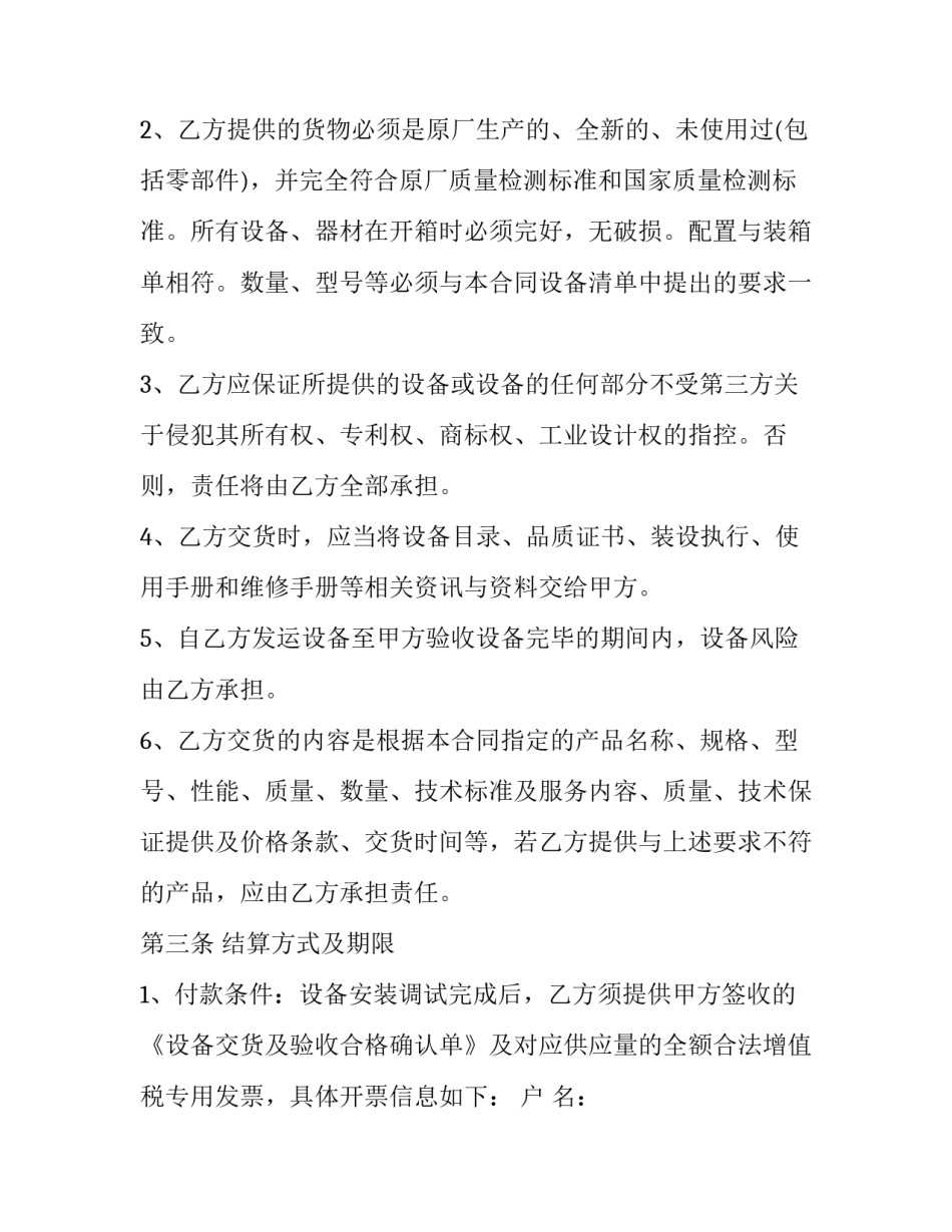 工业品买卖合同纠纷案例(5篇)_第2页