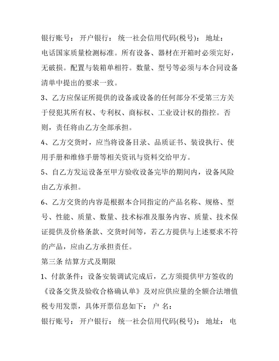 工业品买卖合同纠纷案例(5篇)_第3页