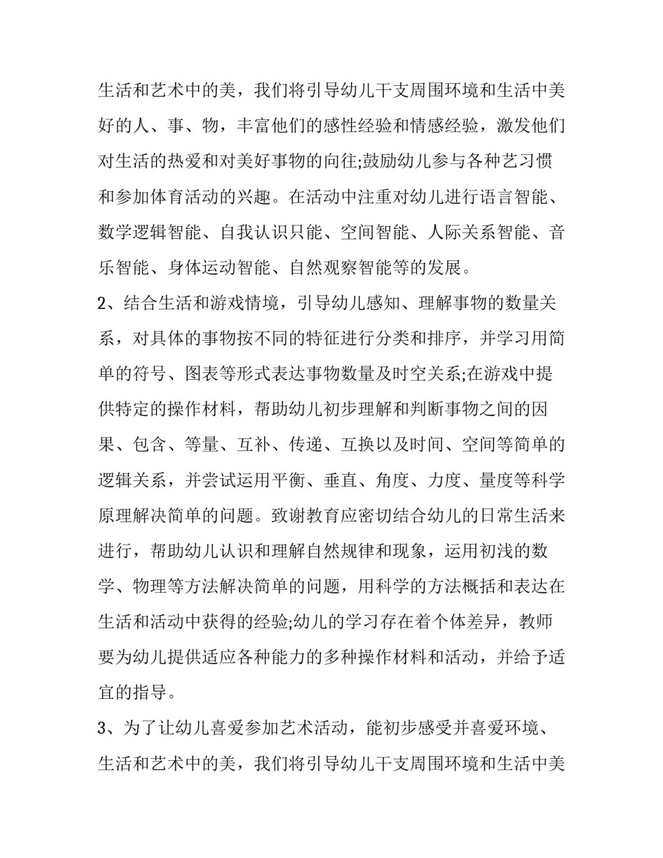 最新中班教师春季工作计划下学期 幼儿园中班春季教育教学工作计划(九篇)_第3页