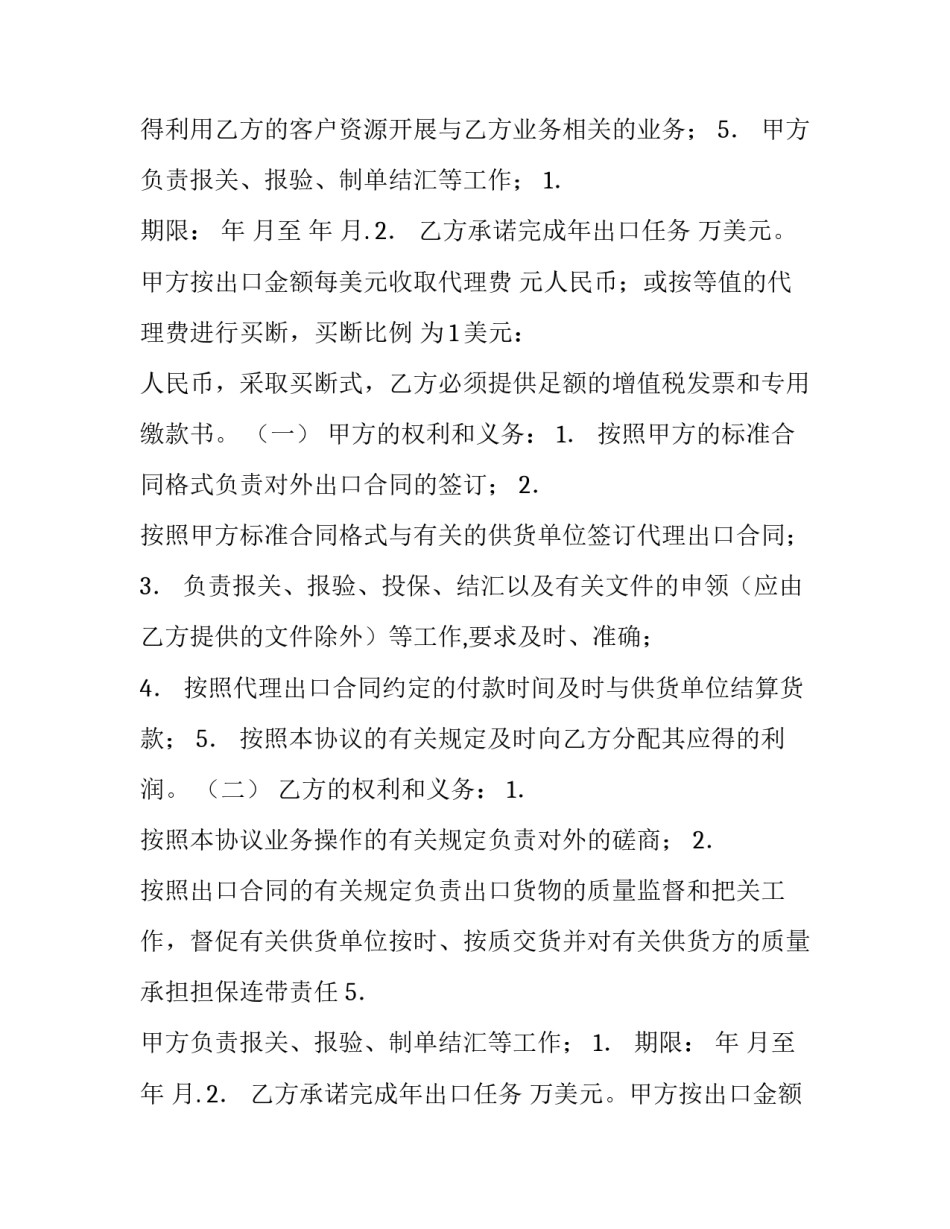 2023年合作代理协议书 合作代理协议书(九篇)_第2页