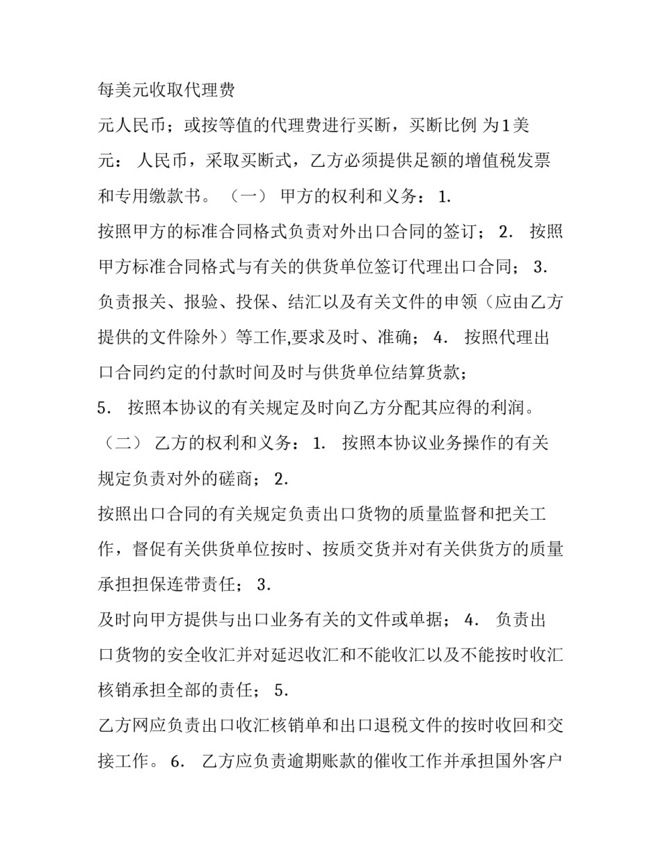 2023年合作代理协议书 合作代理协议书(九篇)_第3页