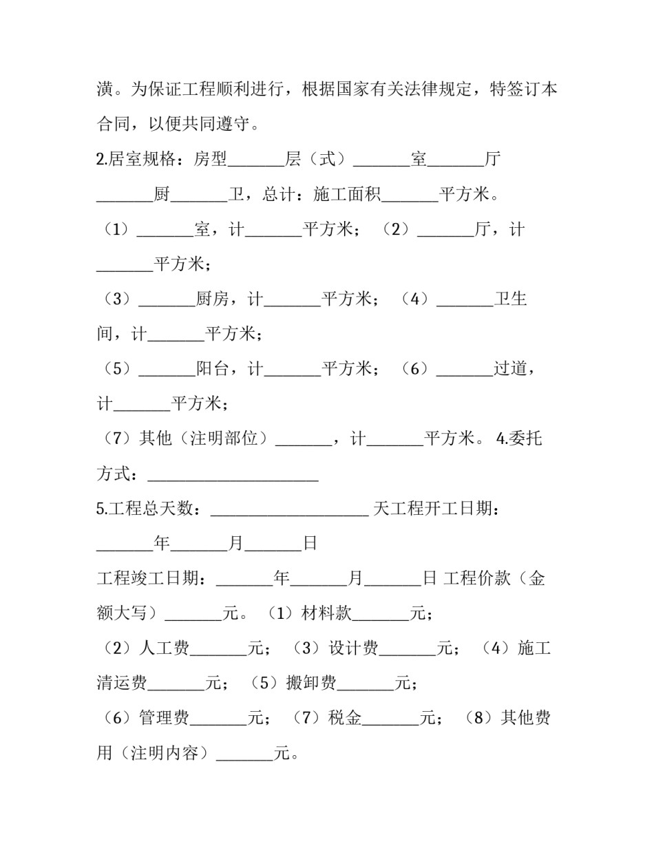 2023年装修工程协议书(优质10篇)_第3页