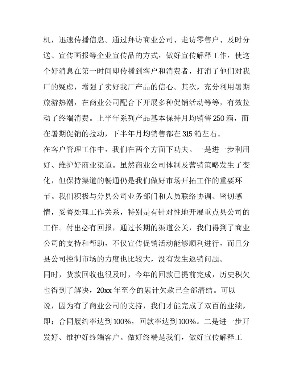 销售业务员述职报告(模板14篇)_第2页