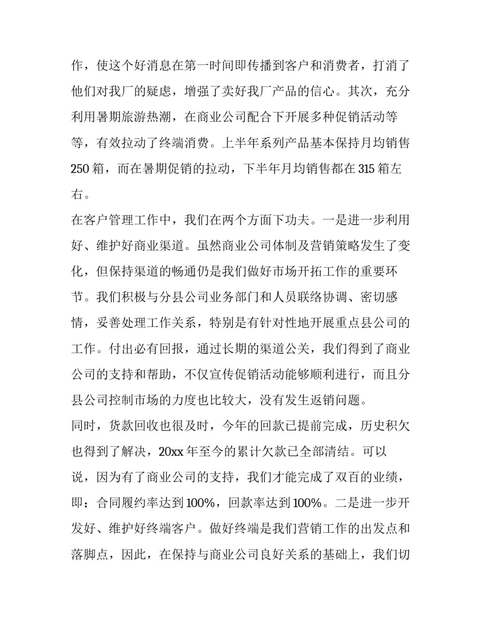 销售业务员述职报告(模板14篇)_第3页