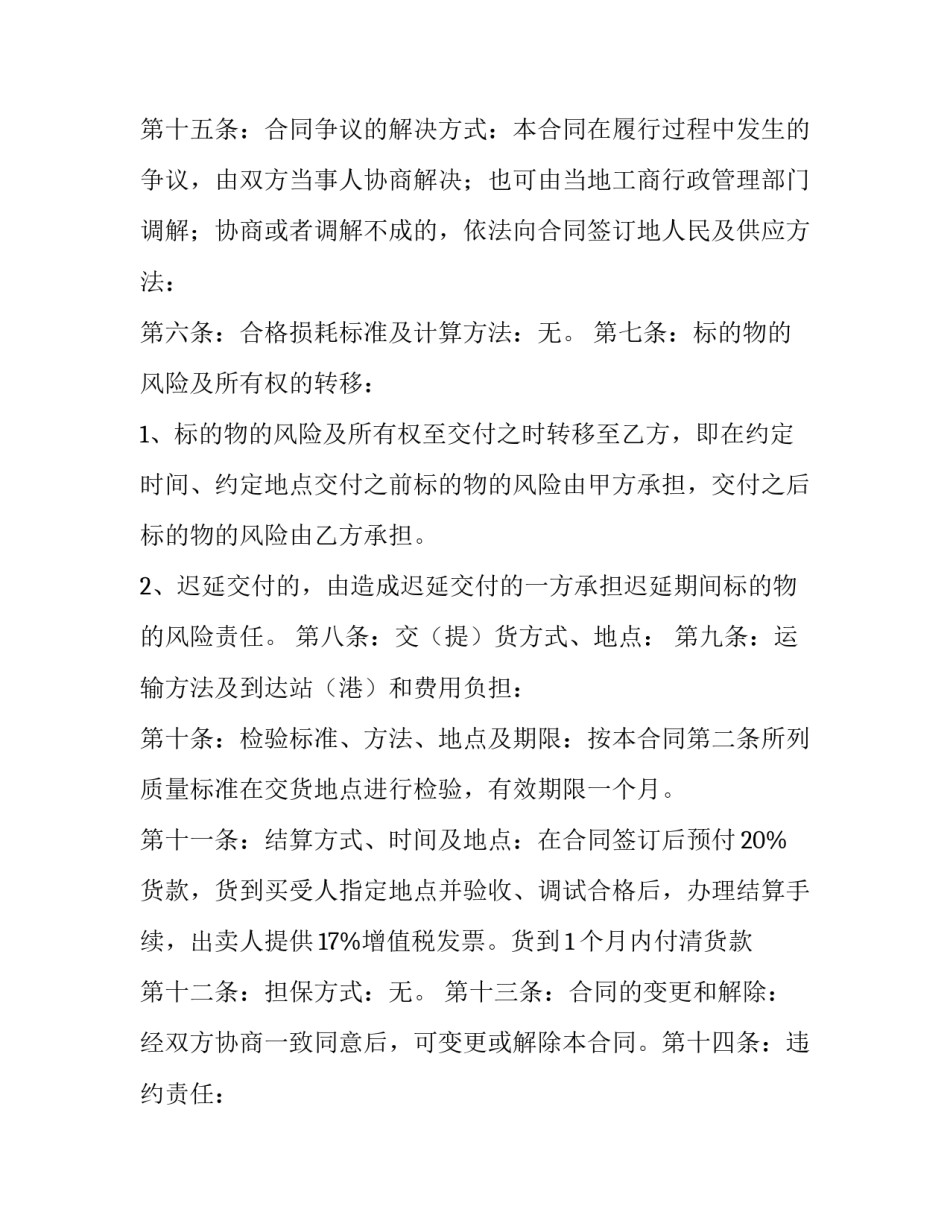 2023年工业品买卖合同协议书 工业品买卖合同印花税税率(五篇)_第3页