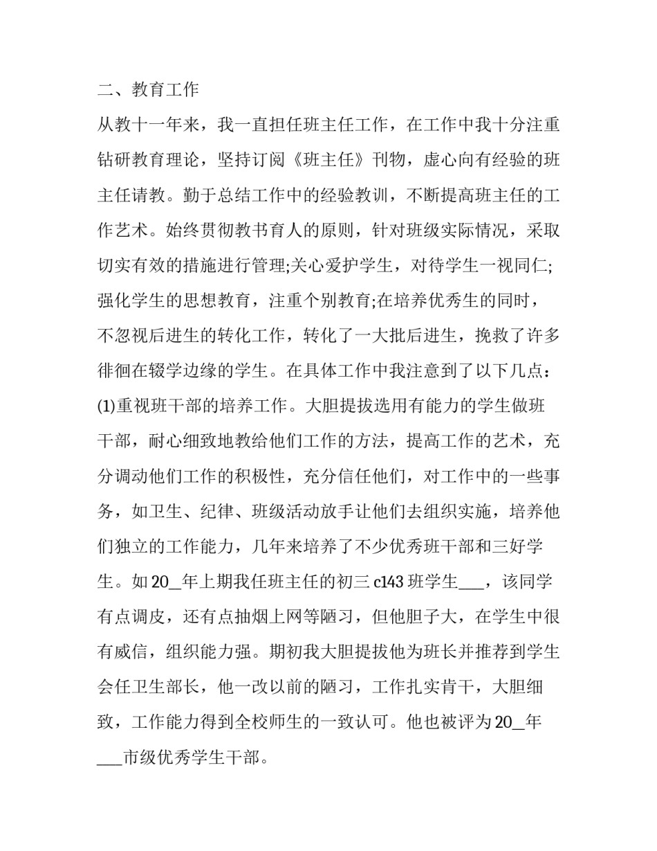 物理教师述职报告300字 初中物理教师述职个人述职报告(五篇)_第2页
