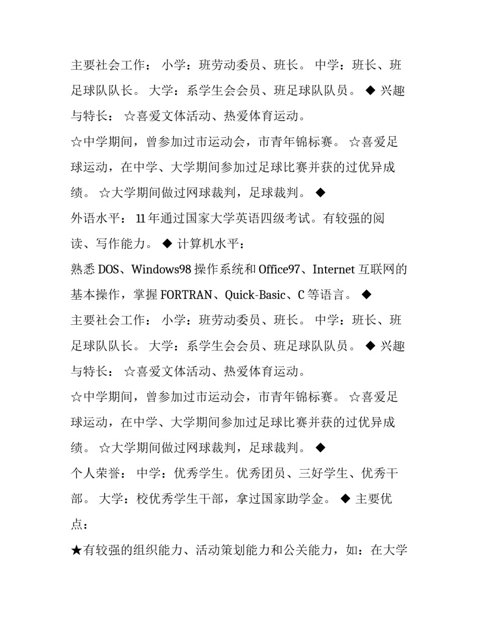 2017体育教师个人简历范文_第2页