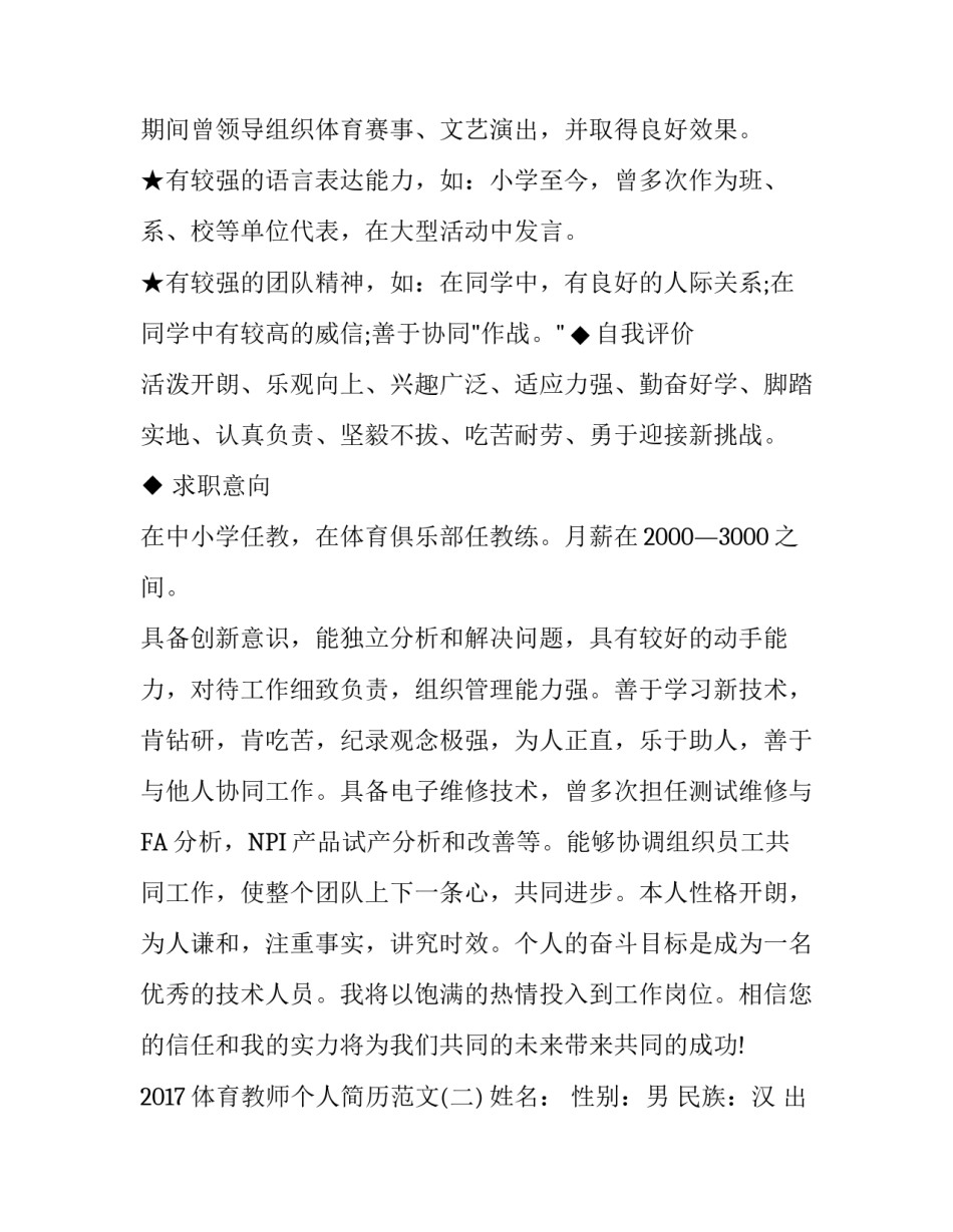 2017体育教师个人简历范文_第3页