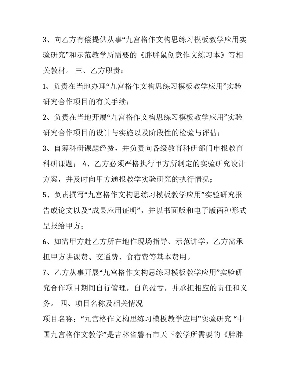 最新农业种植项目合作协议书 项目合作协议书 二人(6篇)_第2页